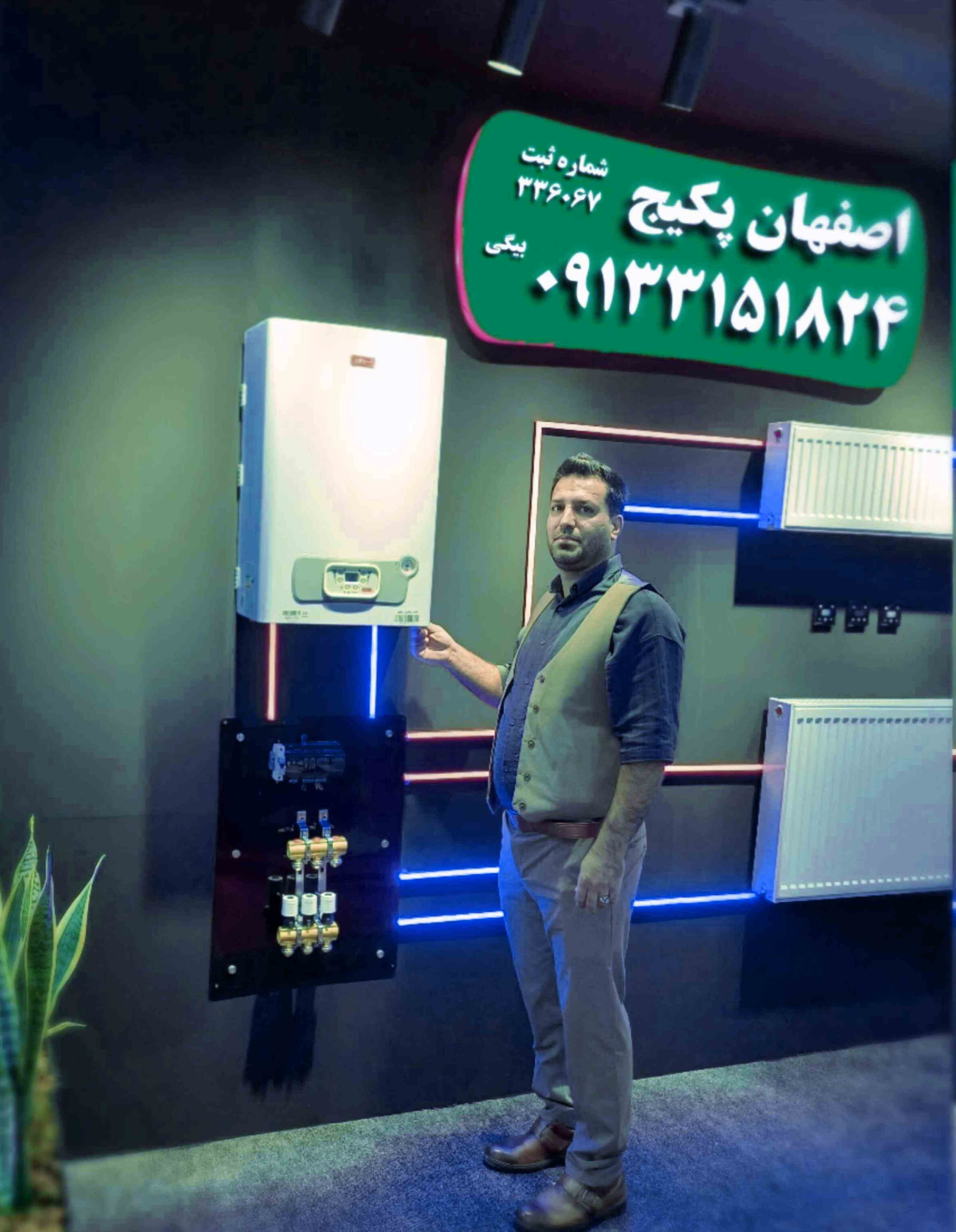 تعمیر پکیج بیگی اصفهان هادی غیاث بیگی 