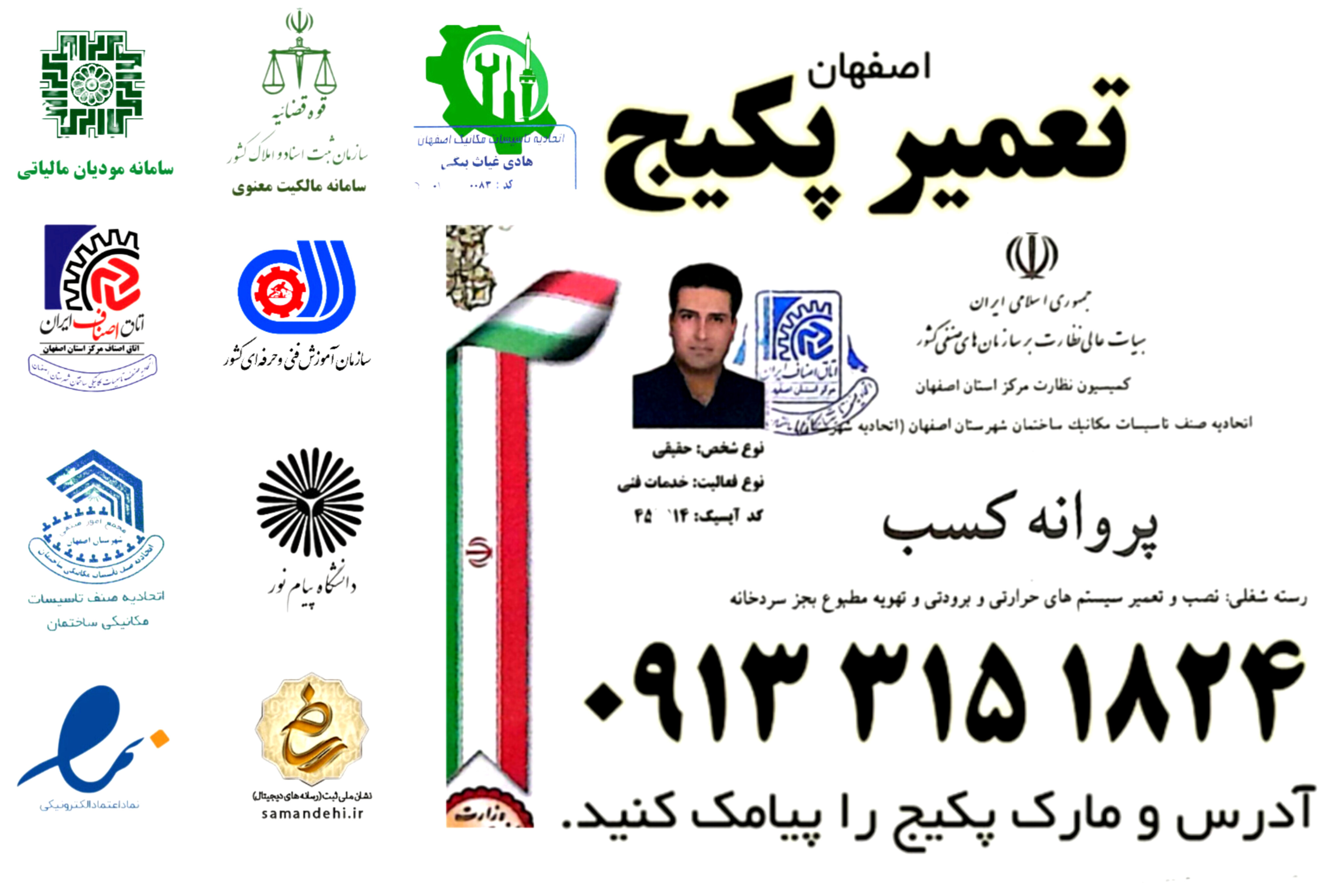 🇮🇷اصفهان‌پکیج ش‌ثبت۳۳۶۰۶۷