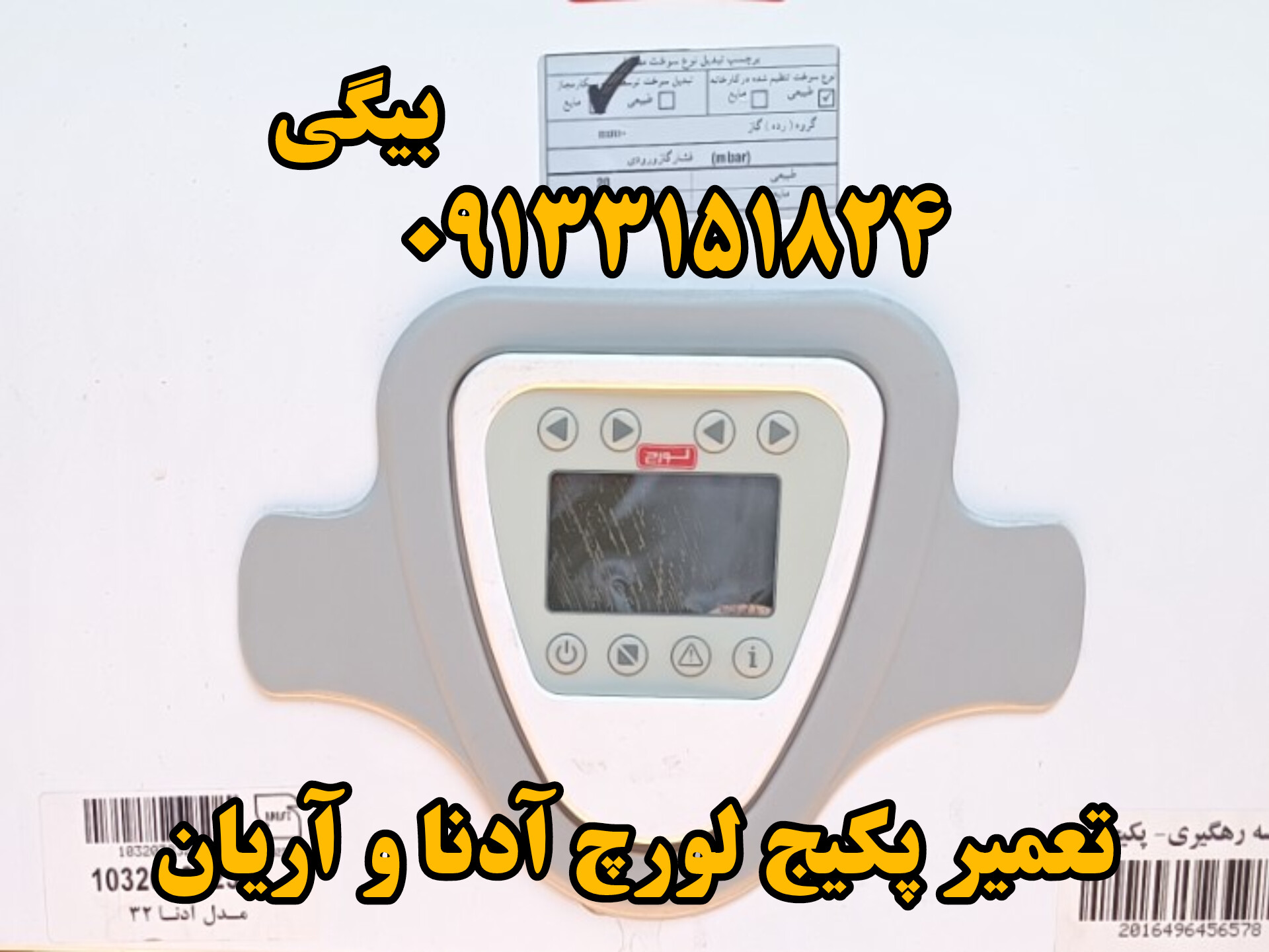 تعمیر پکیج آدنا و آریان و آرتا در اصفهان 