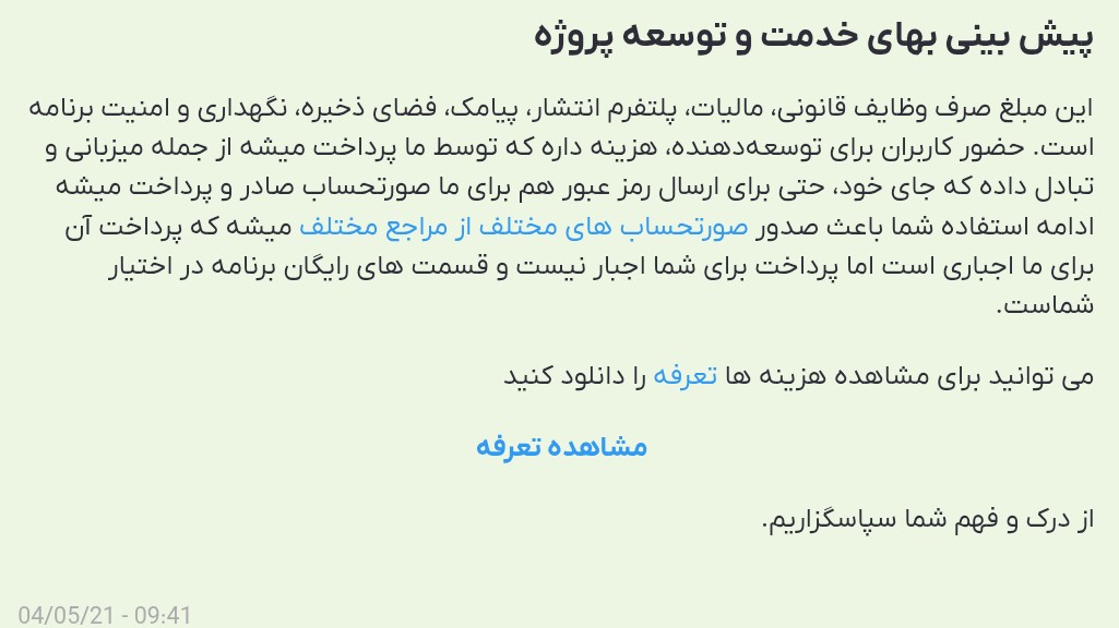 پیش بینی تعرفه 