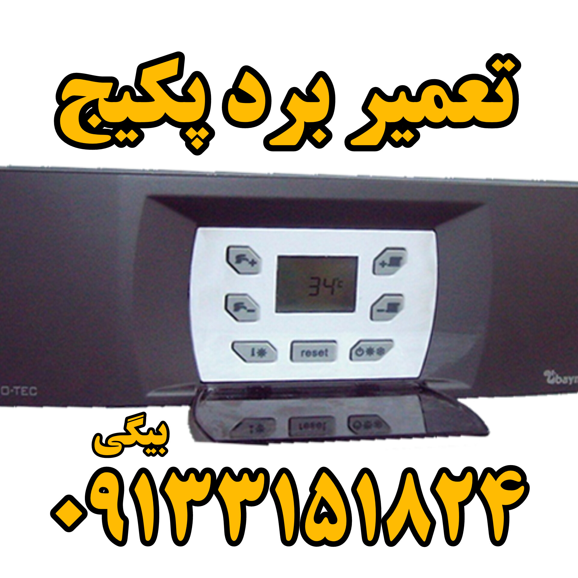 ارور Eo2 luna baymak falke وستن بایماک فالکه تعمیر برد اصفهان