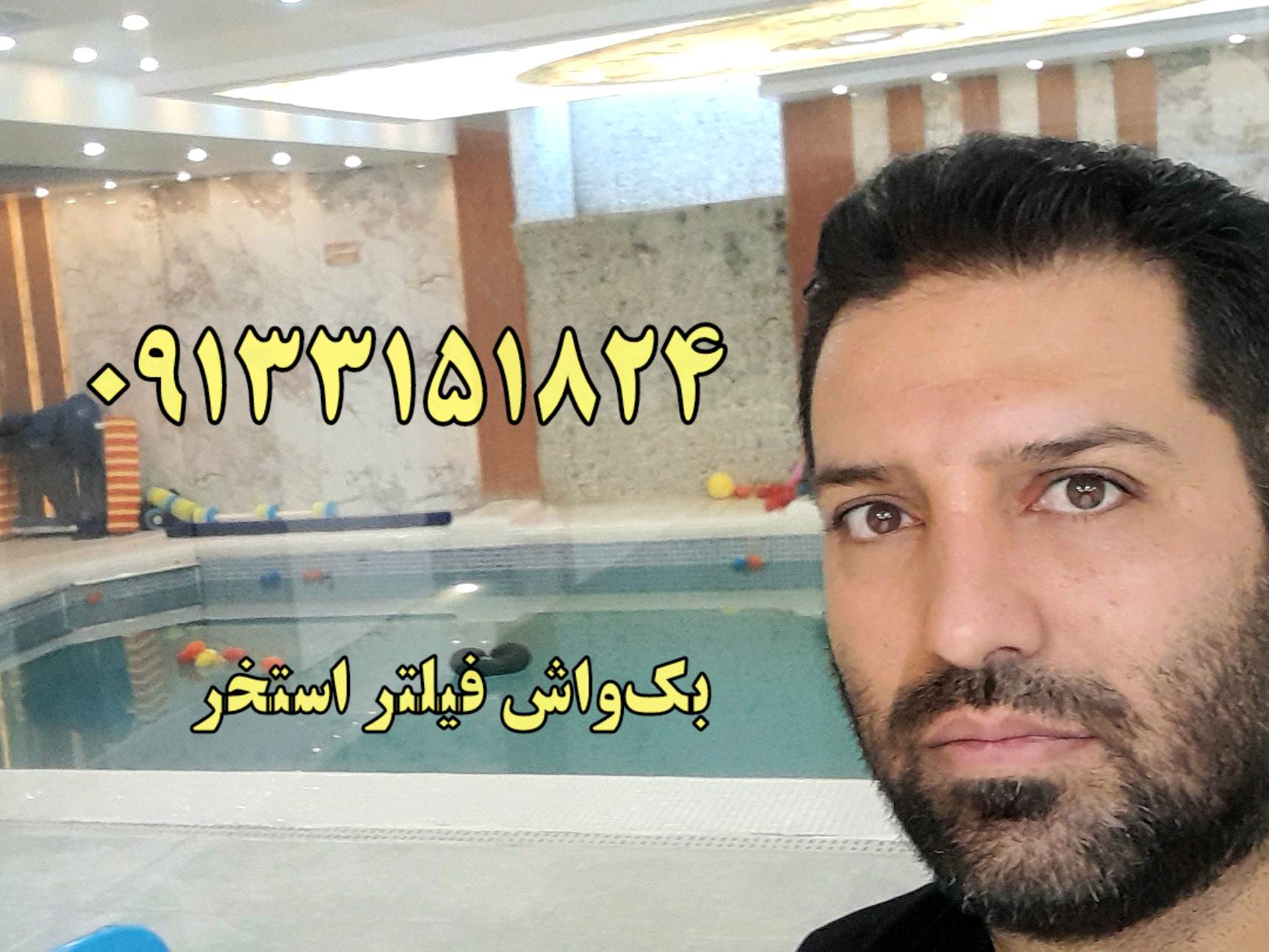 هادی بیگی سرویس و بکواش استخر و جکوزی