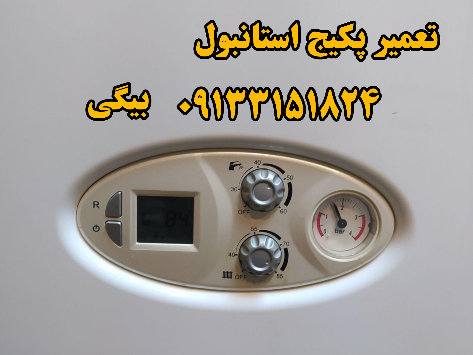 تعمیر پکیج استانبول در اصفهان 