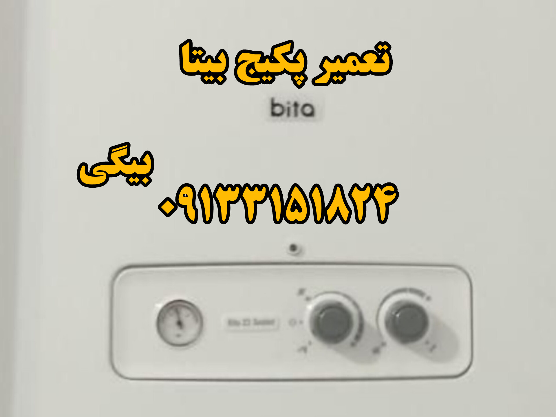 تعمیر پکیج بیتا در اصفهان 
