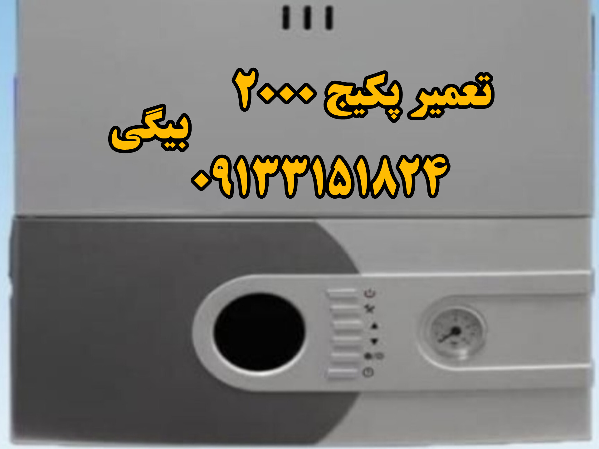 تعمیر پکیج boiler 2000 اصفهان 