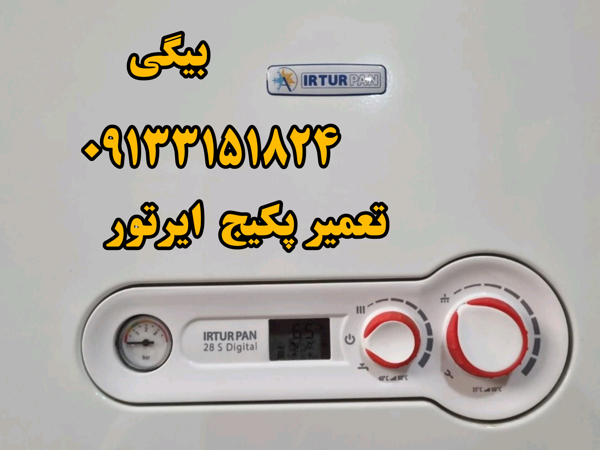 تعمیر پکیج ایرتور در اصفهان 