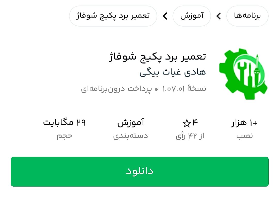 آموزش برد پکیج