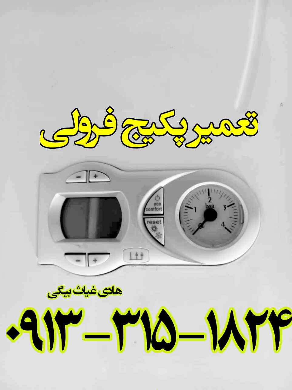 تعمیر برد پکیج فرولی اصفهان