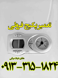 تعمیر برد پکیج فرولی در اصفهان