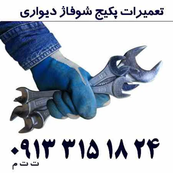رفع ارور e26 لورچ فوری در اصفهان