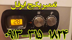 نمایندگی تعمیر پکیج airfel اصفهان