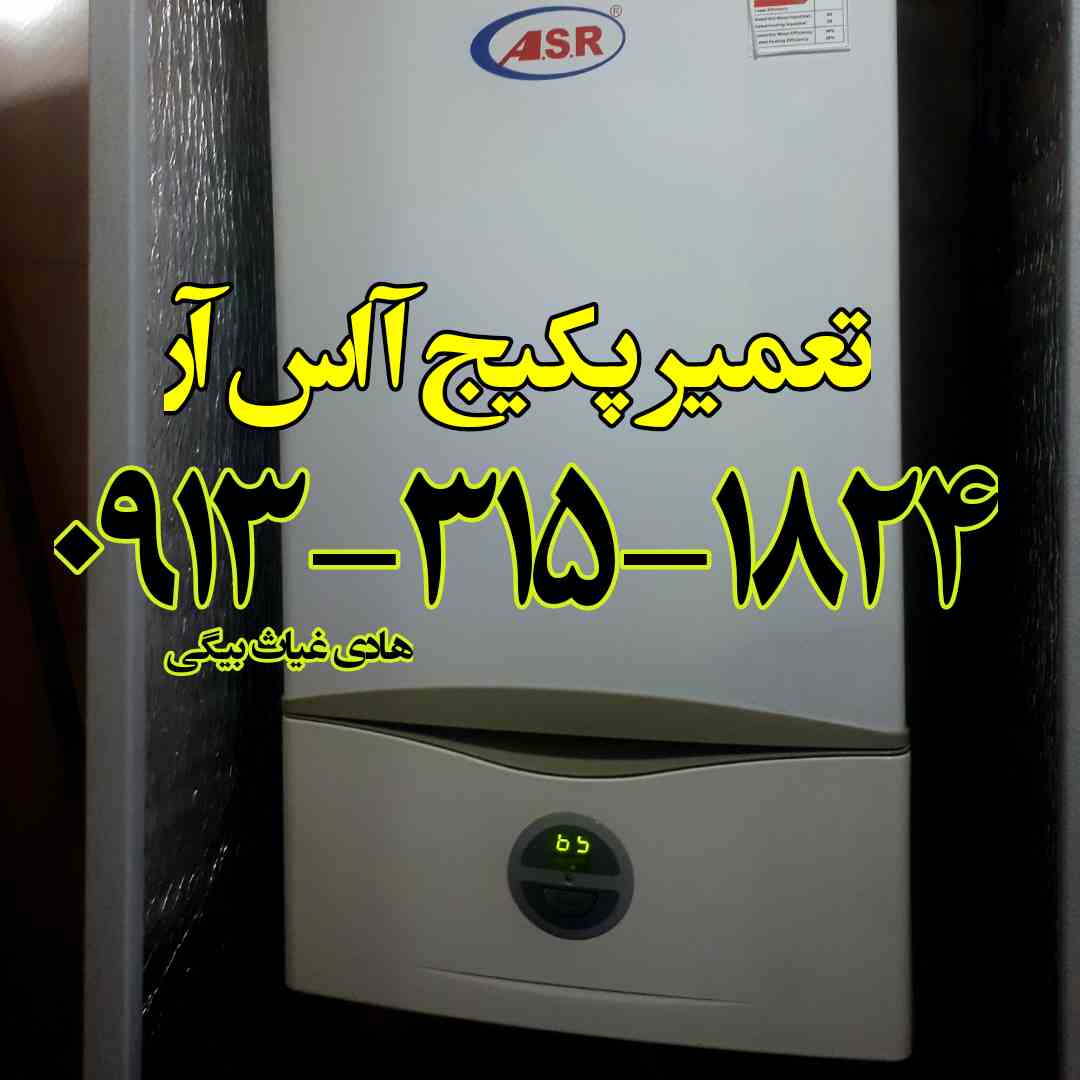 پکیج آ اس آر