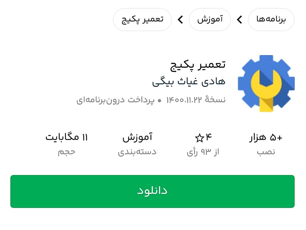 اپلیکیشن پکیج