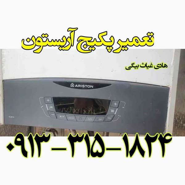 آریستون اصفهان