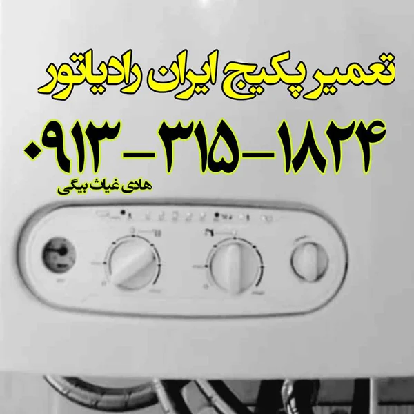 ارور ۴۰ ۶۰ ۸۰ ایران رادیاتور اصفهان
