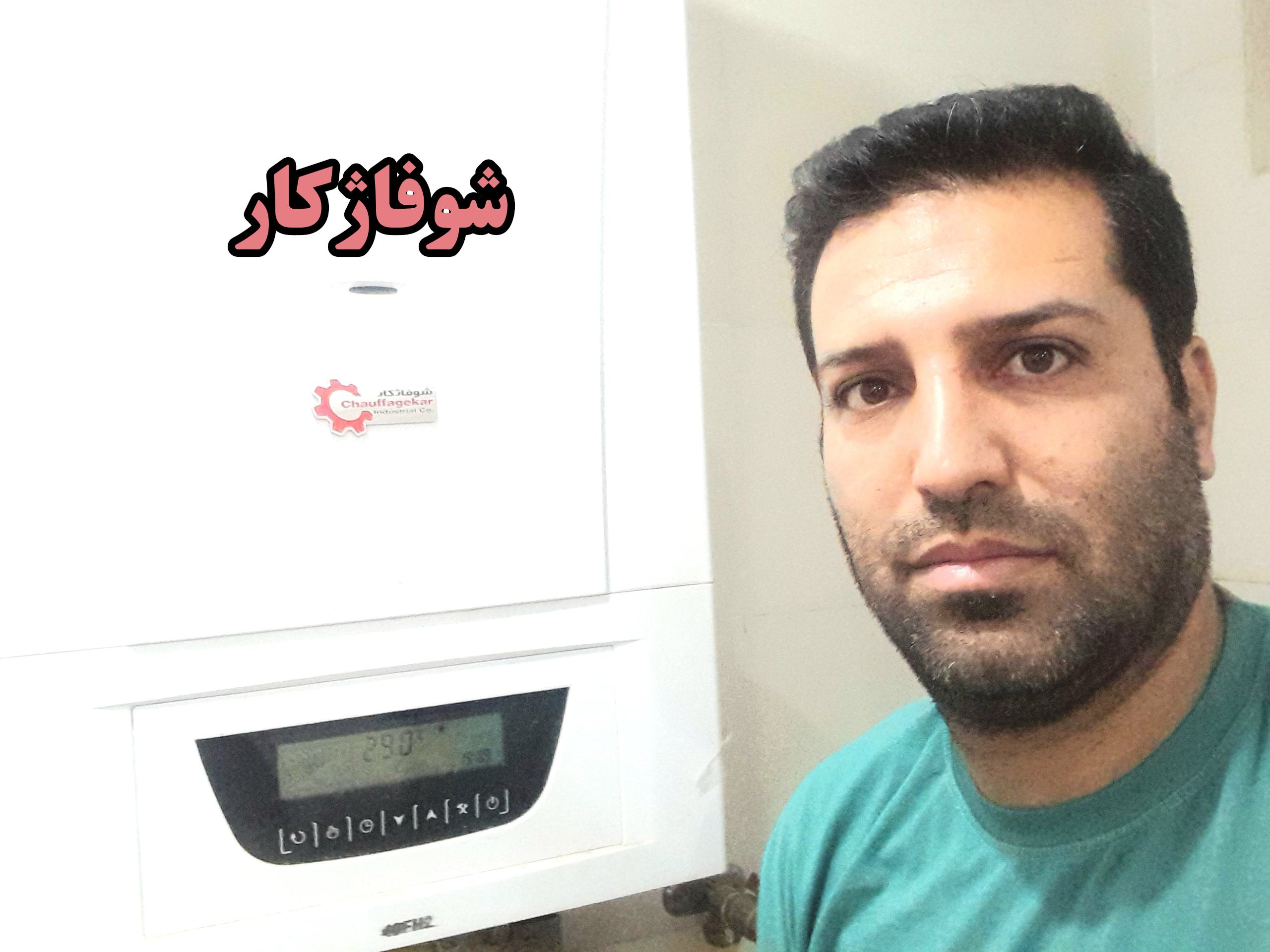 تعمیر پکیج شوفاژکار اصفهان