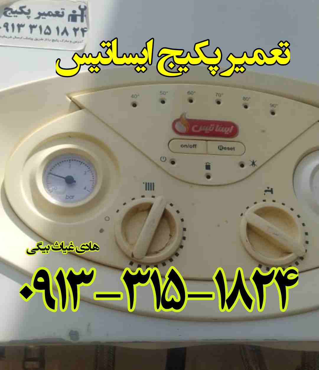 تعمیر کار پکیج ایساتیس در اصفهان