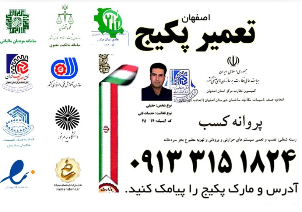 تعمیر پکیج در اصفهان | نمایندگی تخصصی و تعمیر برد | اصفهان پکیج (هادی بیگی)
